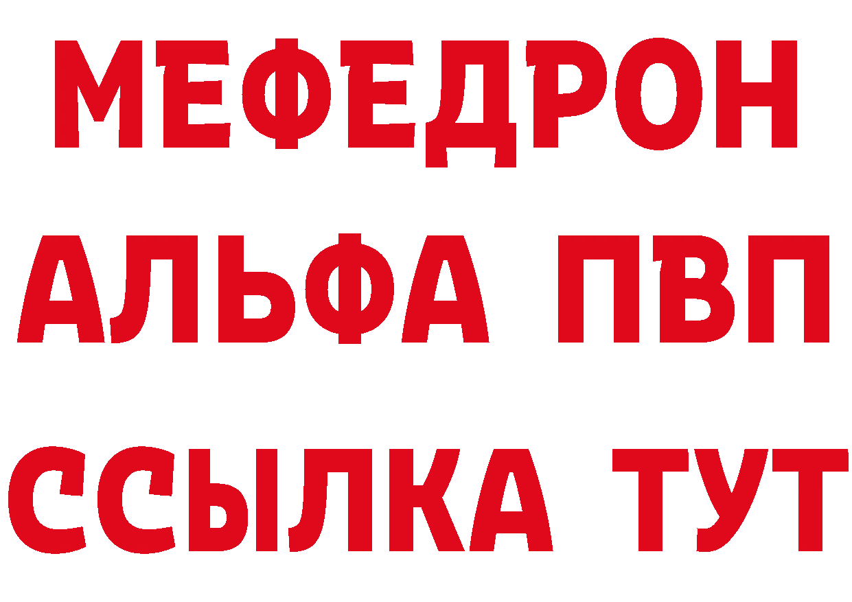 Мефедрон мука вход сайты даркнета блэк спрут Рубцовск